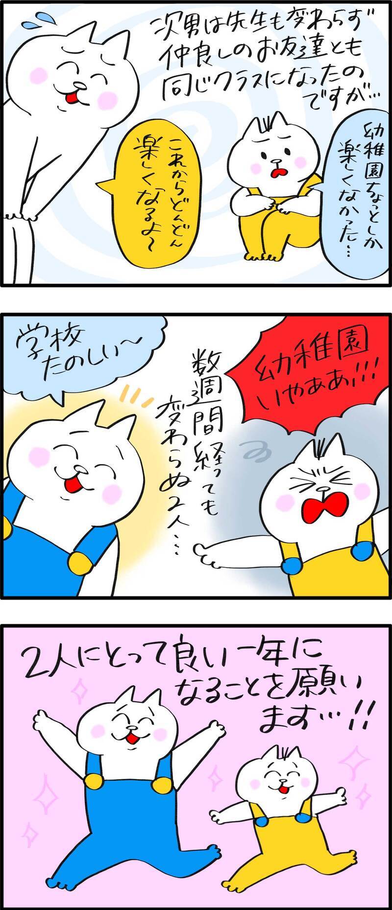 長男と次男でこんなにも違うとは！新年度の初登園＆初登校の様子【PUKUTY(プクティ)只今育児奮闘中！ 第97話】