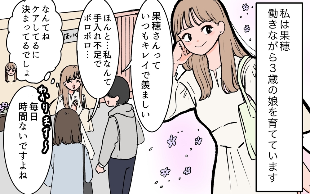 美容時間の確保には義実家の協力が不可欠！ でも義母は気が利かなくて＜義母に甘えちゃダメですか？ 1話＞【義父母がシンドイんです！ まんが】