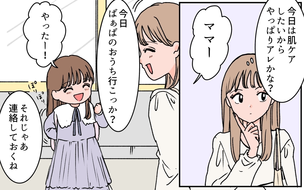 美容時間の確保には義実家の協力が不可欠！ でも義母は気が利かなくて＜義母に甘えちゃダメですか？ 1話＞【義父母がシンドイんです！ まんが】