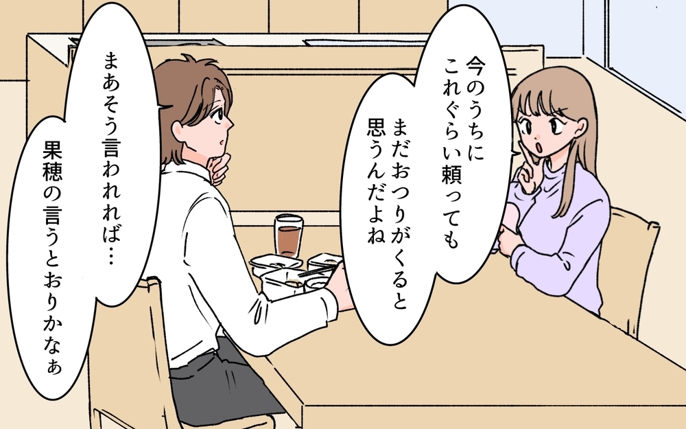 孫を産んだ嫁が一番大事だよね？ もっと感謝してほしいのに ＜義母に甘えちゃダメですか？ 2話＞【義父母がシンドイんです！ まんが】