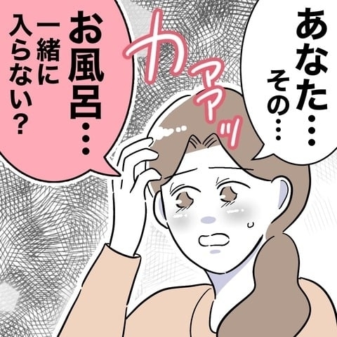 恥を忍んで誘ったのに…妻の努力に「引く」!?【義妹と妊活する夫の末路 Vol.11】