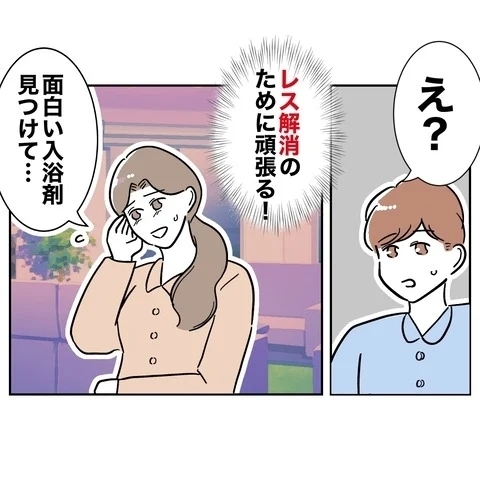 恥を忍んで誘ったのに…妻の努力に「引く」!?【義妹と妊活する夫の末路 Vol.11】