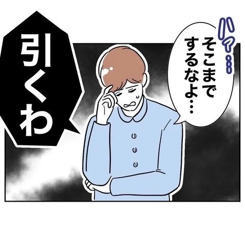 恥を忍んで誘ったのに…妻の努力に「引く」!?【義妹と妊活する夫の末路 Vol.11】