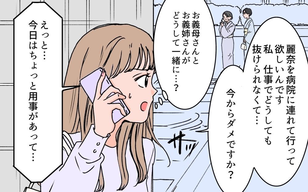 なぜ義母と義姉が一緒に…？ 私抜きで楽しそうなのがムカつく＜義母に甘えちゃダメですか？ 3話＞【義父母がシンドイんです！ まんが】