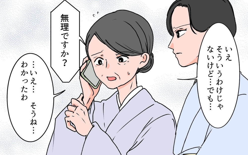 なぜ義母と義姉が一緒に…？ 私抜きで楽しそうなのがムカつく＜義母に甘えちゃダメですか？ 3話＞【義父母がシンドイんです！ まんが】