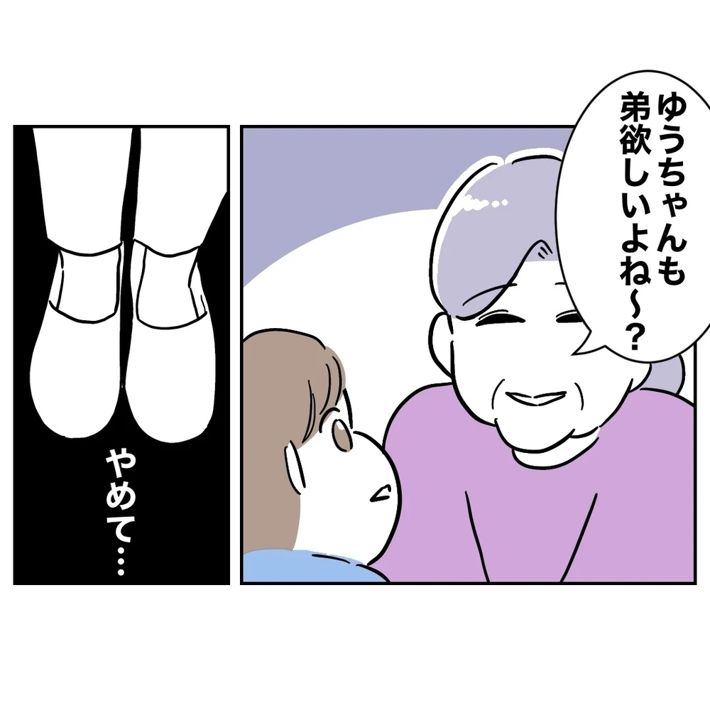 ふたり目ができないのは、妻の努力不足が原因!?【義妹と妊活する夫の末路 Vol.13】