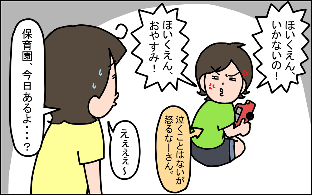 保育園が大好きだった次男が、進級してからまさかの登園拒否！ 親にできることはある？【うちの家族、個性の塊です Vol.104】