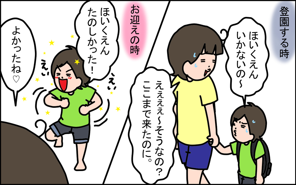 保育園が大好きだった次男が、進級してからまさかの登園拒否！ 親にできることはある？【うちの家族、個性の塊です Vol.104】
