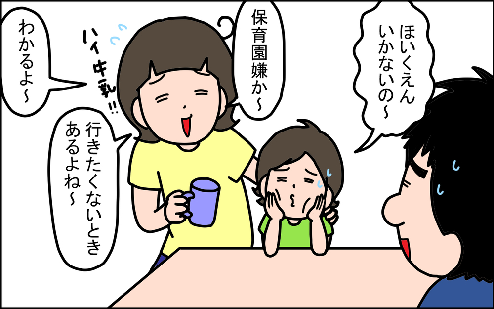 保育園が大好きだった次男が、進級してからまさかの登園拒否！ 親にできることはある？【うちの家族、個性の塊です Vol.104】