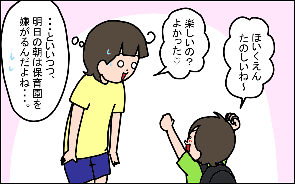 保育園が大好きだった次男が、進級してからまさかの登園拒否！ 親にできることはある？【うちの家族、個性の塊です Vol.104】