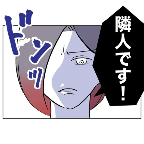 お隣さんグッジョブ！　性悪義母をみごと撃退【義妹と妊活する夫の末路 Vol.15】