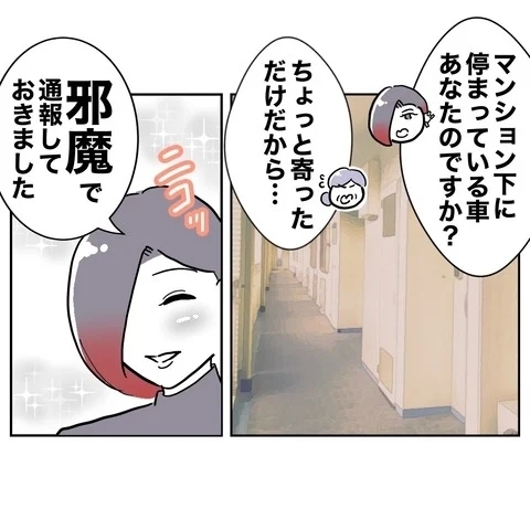 お隣さんグッジョブ！　性悪義母をみごと撃退【義妹と妊活する夫の末路 Vol.15】