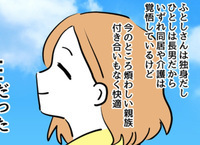 煩わしい親族付き合いは皆無！ しかし義父の異変がすべてを変える!?