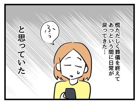 義父がいなくなったとき…義母の恐ろしい思惑が動き出す！【姑特権嫁いびり Vol.5】