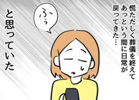 義父がいなくなったとき…義母の恐ろしい思惑が動き出す！