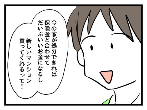 義母から同居のお誘い！ おいしすぎる条件に妻の反応は…【姑特権嫁いびり Vol.6】