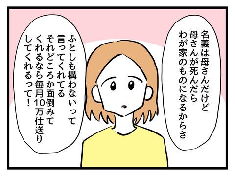 義母から同居のお誘い！ おいしすぎる条件に妻の反応は…【姑特権嫁いびり Vol.6】