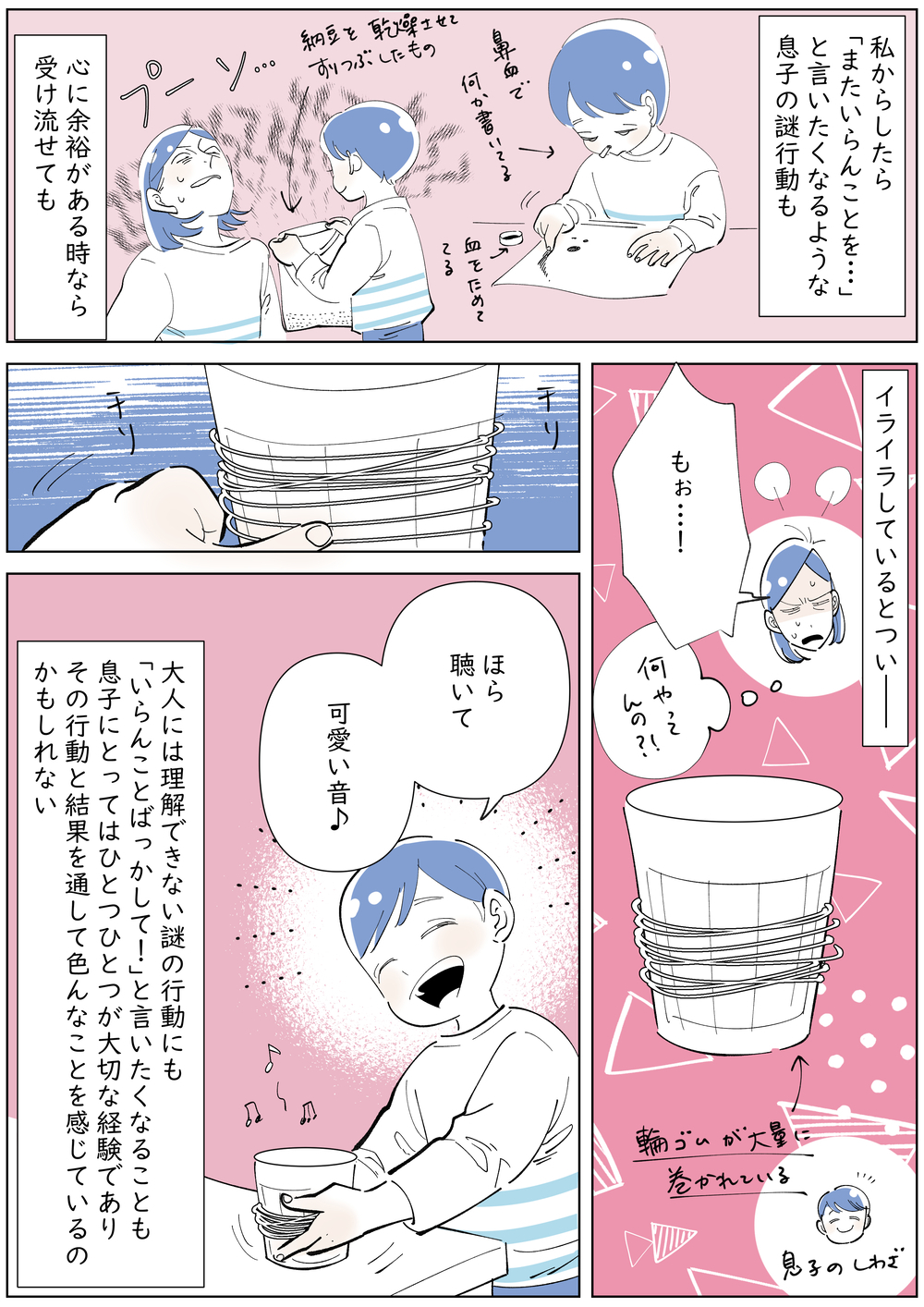 「またいらんことばかりして」と言いたくなるけど…息子の謎行動【子育ては毎日がたからもの☆ 第154話】