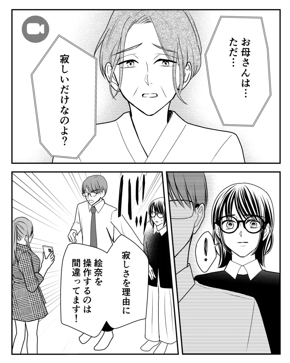 寂しさを訴えてくる母…でも私はもう騙されない！嘘だらけの家族とさよならする＜私の幸せをむさぼる家族 23話＞【彼女たちの真実 まんが】