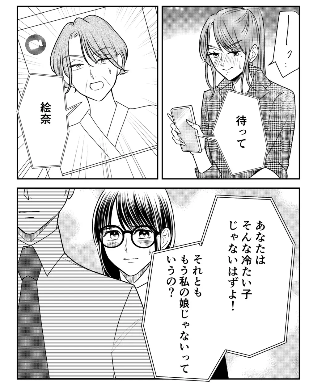 寂しさを訴えてくる母…でも私はもう騙されない！嘘だらけの家族とさよならする＜私の幸せをむさぼる家族 23話＞【彼女たちの真実 まんが】