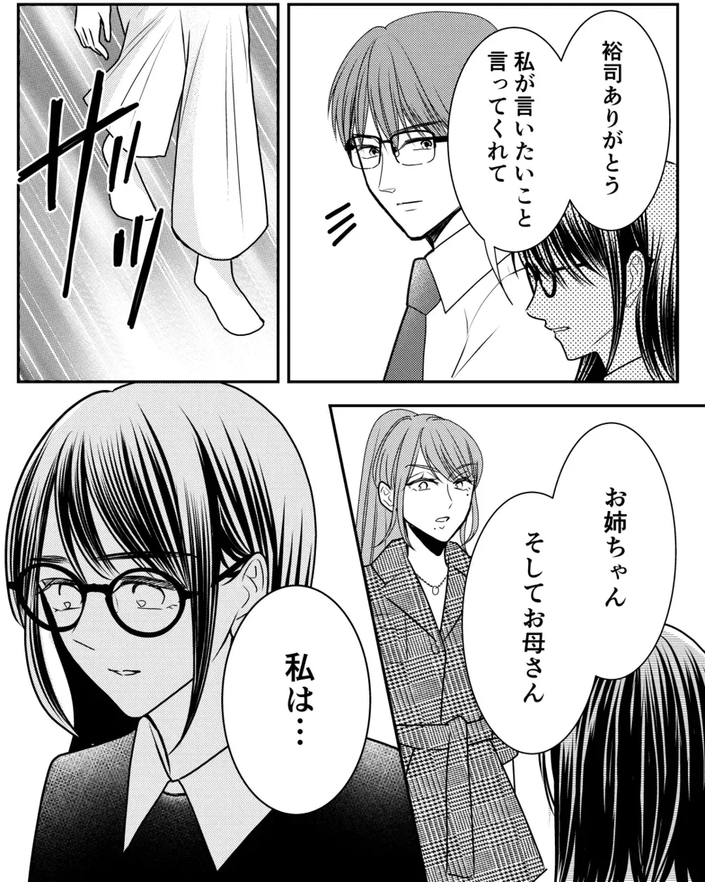 寂しさを訴えてくる母…でも私はもう騙されない！嘘だらけの家族とさよならする＜私の幸せをむさぼる家族 23話＞【彼女たちの真実 まんが】