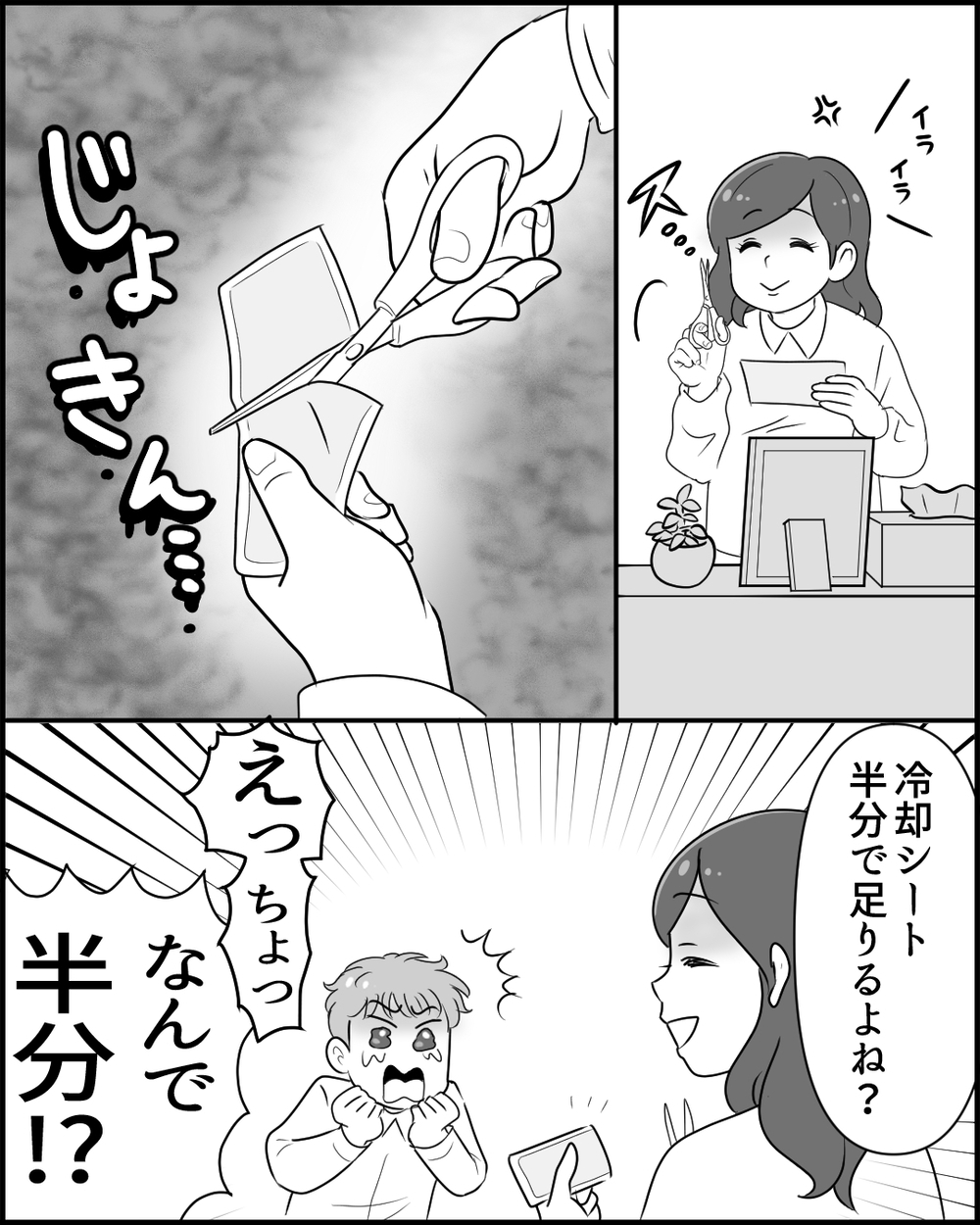 高熱の私にかまってちゃん発動する夫…何を考えてるの？＜俺の方が大変アピール夫 2話＞【夫婦の危機 まんが】