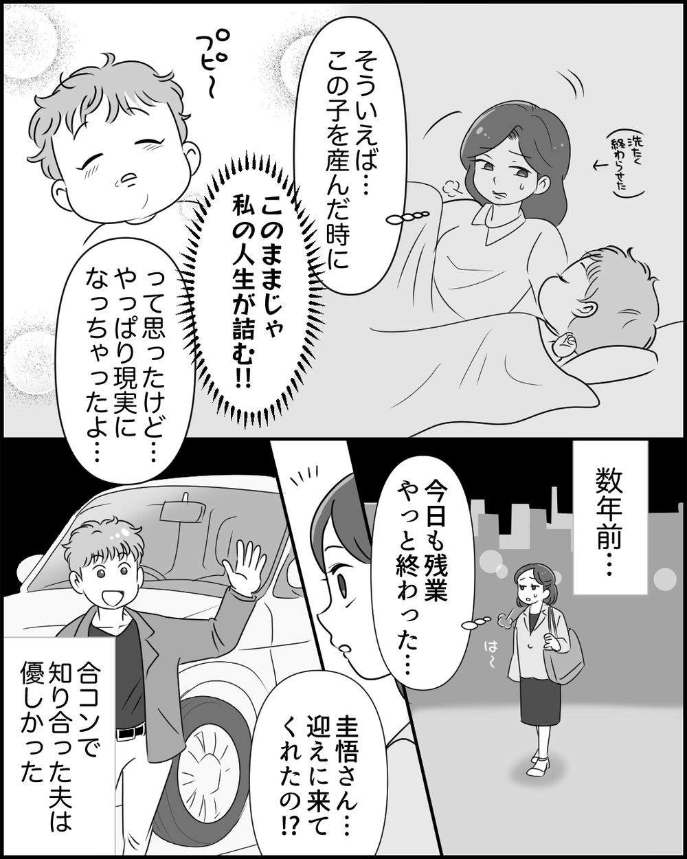 もらいつわりって…何!? この人と家族になるのは大変すぎる＜俺の方が大変アピール夫 3話＞【夫婦の危機 まんが】