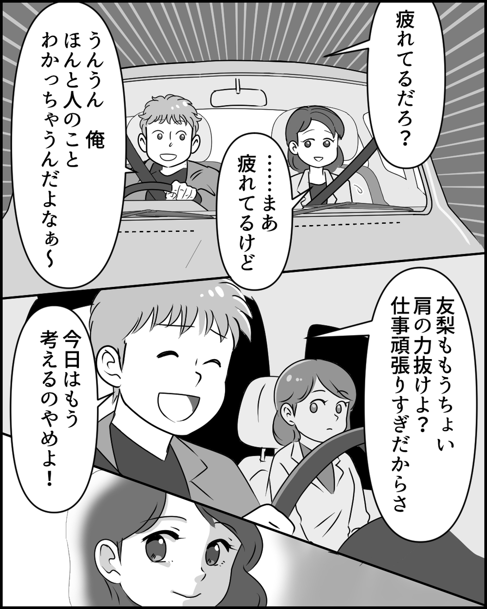 もらいつわりって…何!? この人と家族になるのは大変すぎる＜俺の方が大変アピール夫 3話＞【夫婦の危機 まんが】