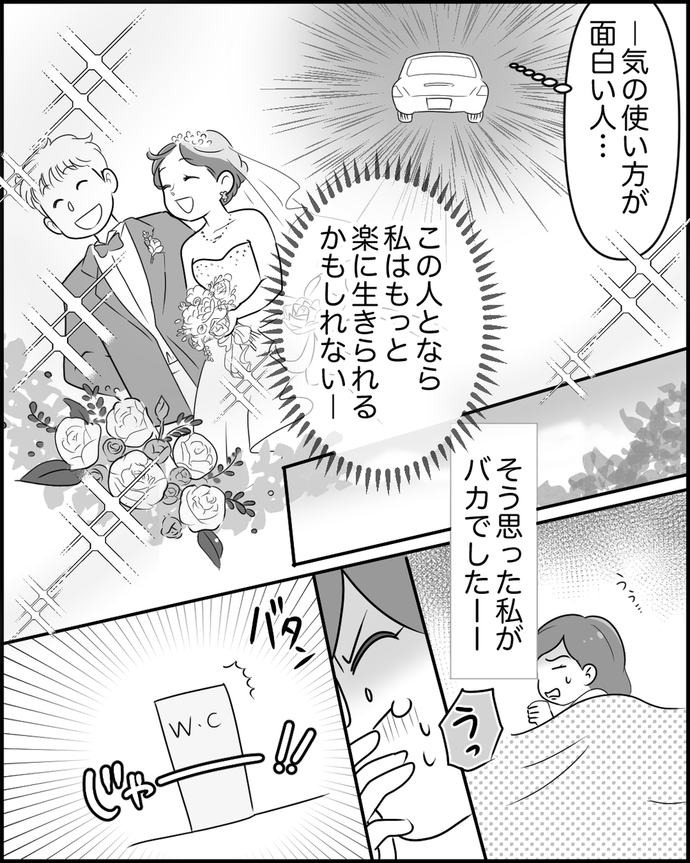 もらいつわりって…何!? この人と家族になるのは大変すぎる＜俺の方が大変アピール夫 3話＞【夫婦の危機 まんが】