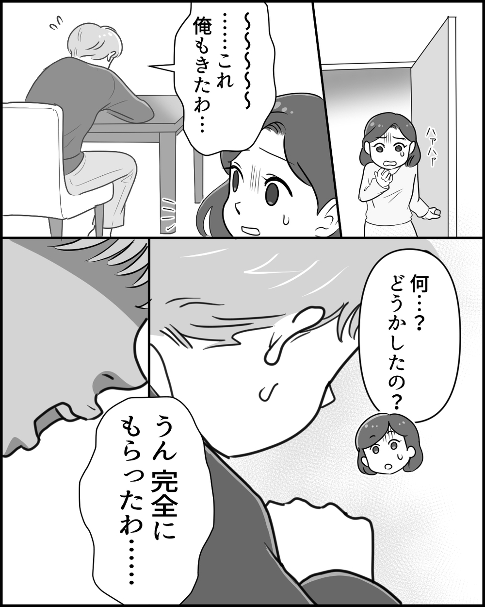 もらいつわりって…何!? この人と家族になるのは大変すぎる＜俺の方が大変アピール夫 3話＞【夫婦の危機 まんが】