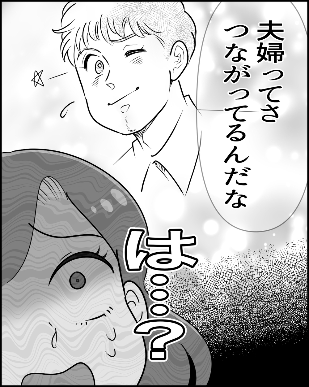 もらいつわりって…何!? この人と家族になるのは大変すぎる＜俺の方が大変アピール夫 3話＞【夫婦の危機 まんが】