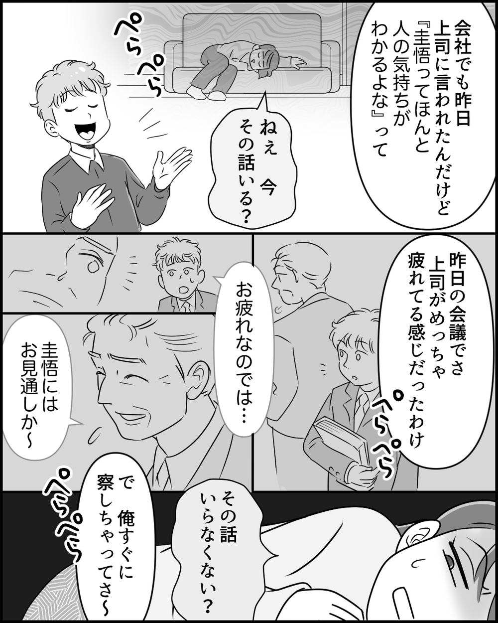 「俺も頑張った」って出産したのは私…あなたは寝てただけですよね？＜俺の方が大変アピール夫 4話＞【夫婦の危機 まんが】