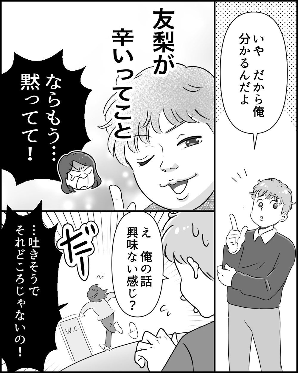 「俺も頑張った」って出産したのは私…あなたは寝てただけですよね？＜俺の方が大変アピール夫 4話＞【夫婦の危機 まんが】