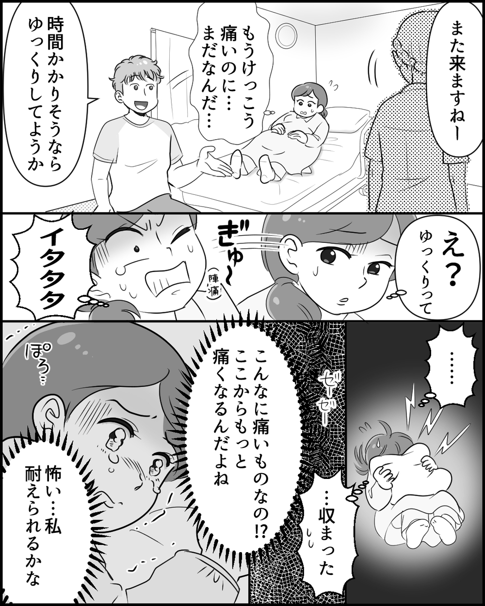 「俺も頑張った」って出産したのは私…あなたは寝てただけですよね？＜俺の方が大変アピール夫 4話＞【夫婦の危機 まんが】