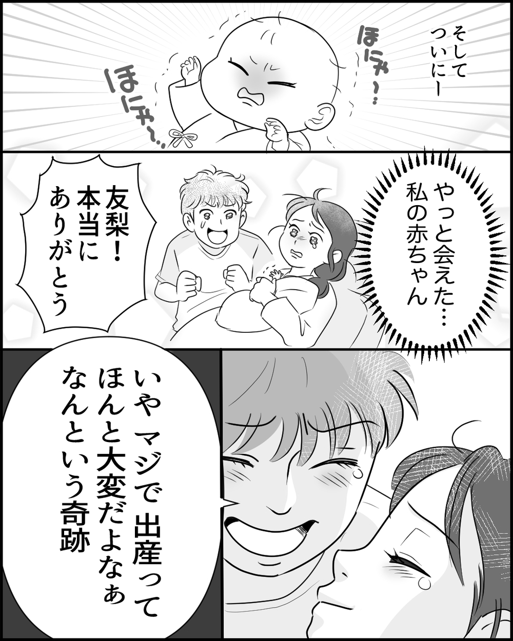 「俺も頑張った」って出産したのは私…あなたは寝てただけですよね？＜俺の方が大変アピール夫 4話＞【夫婦の危機 まんが】