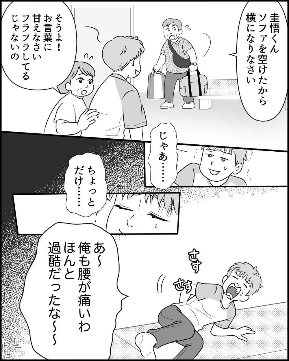 出産よりキツかった…結婚を後悔した夫の無神経すぎる一言とは？＜俺の方が大変アピール夫 5話＞【夫婦の危機 まんが】