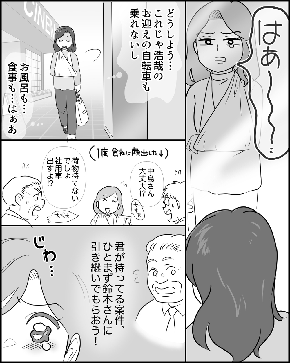 骨折した私に対抗？ 夫の“俺もヤバい”理論が斜め上すぎた…＜俺の方が大変アピール夫 6話＞【夫婦の危機 まんが】