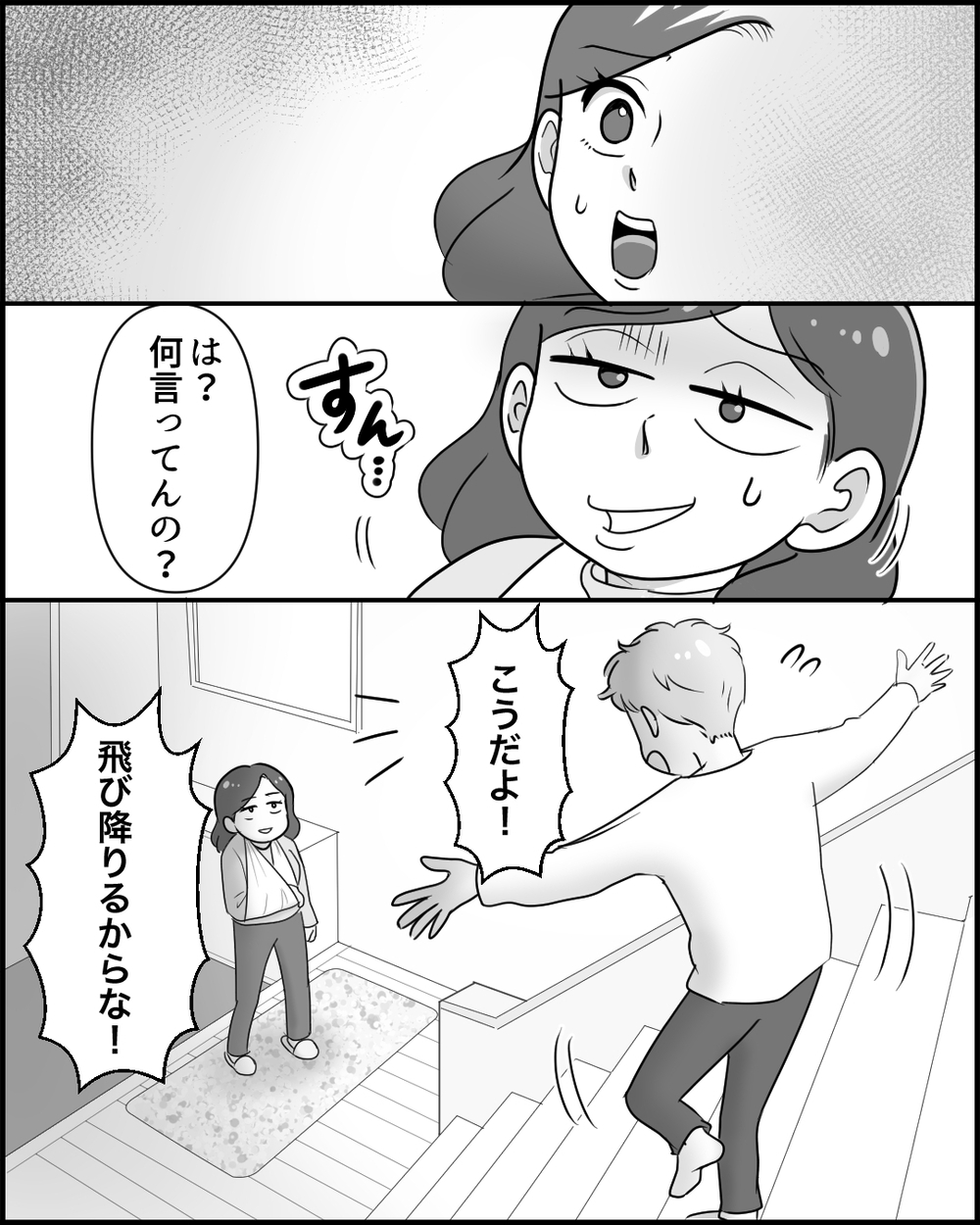 まさかの「俺も骨折する！」という夫の奇行…妻が出した答えは？＜俺の方が大変アピール夫 7話＞【夫婦の危機 まんが】