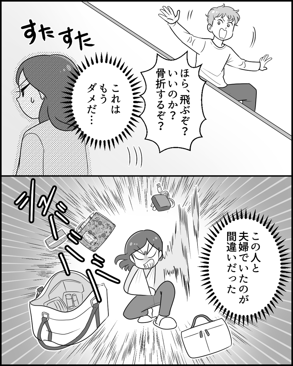 まさかの「俺も骨折する！」という夫の奇行…妻が出した答えは？＜俺の方が大変アピール夫 7話＞【夫婦の危機 まんが】