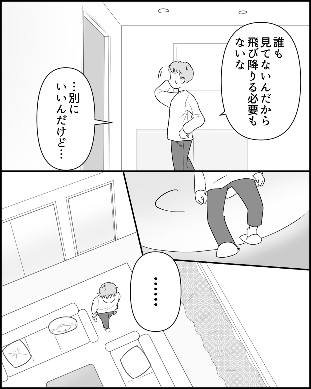 「俺が悪いの？」妻が帰ってこない理由がわからない夫の言い分＜俺の方が大変アピール夫 8話＞【夫婦の危機 まんが】