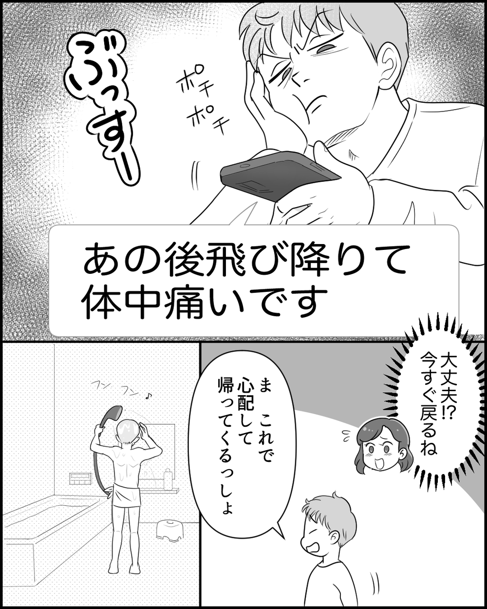 「俺が悪いの？」妻が帰ってこない理由がわからない夫の言い分＜俺の方が大変アピール夫 8話＞【夫婦の危機 まんが】