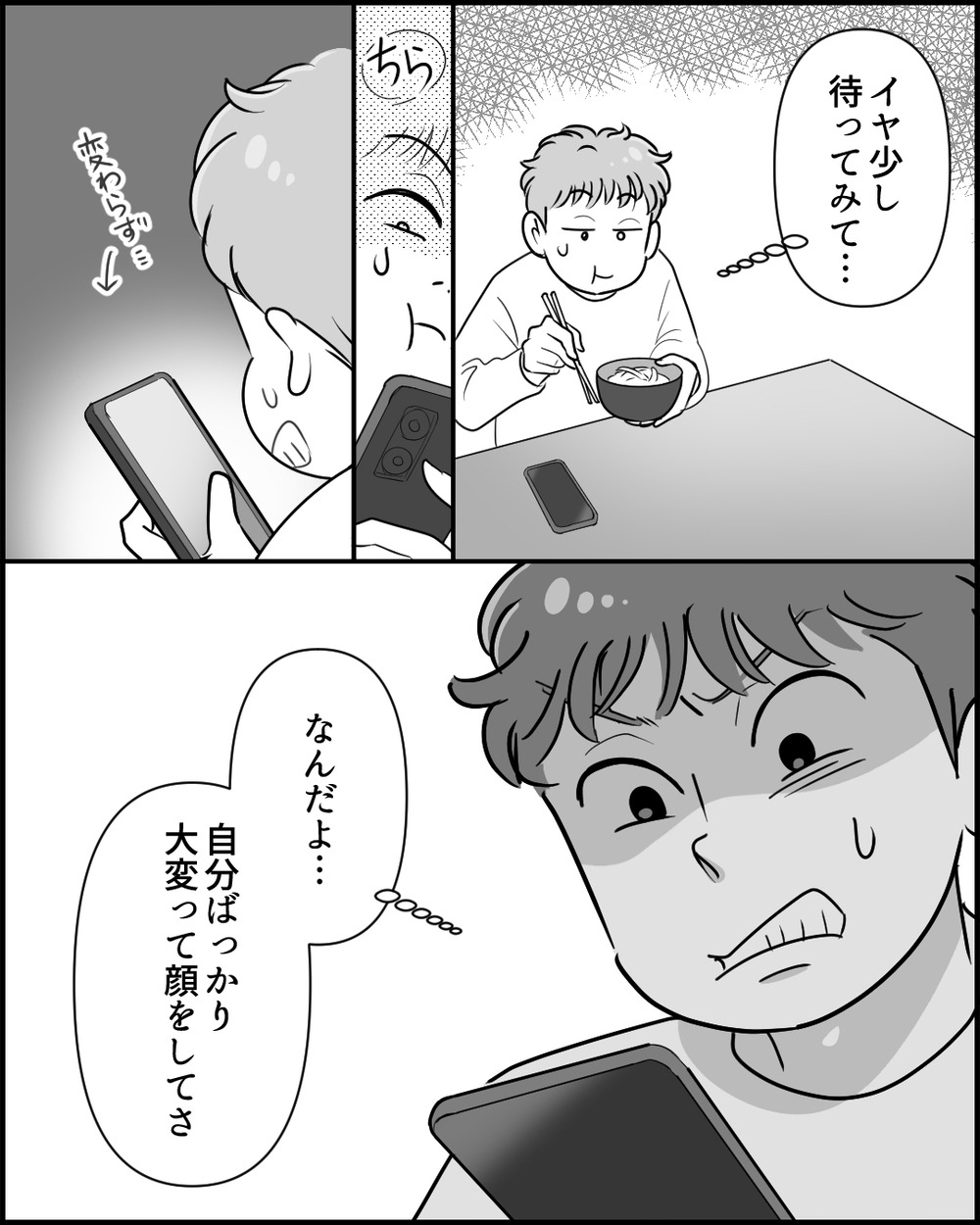 「俺が悪いの？」妻が帰ってこない理由がわからない夫の言い分＜俺の方が大変アピール夫 8話＞【夫婦の危機 まんが】