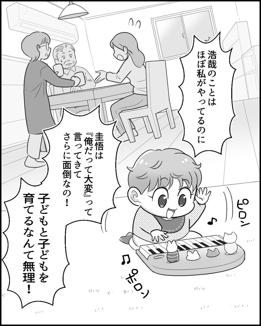 子どもと子どもを育てるなんて無理…両親もドン引きさせる夫＜俺の方が大変アピール夫 9話＞【夫婦の危機 まんが】