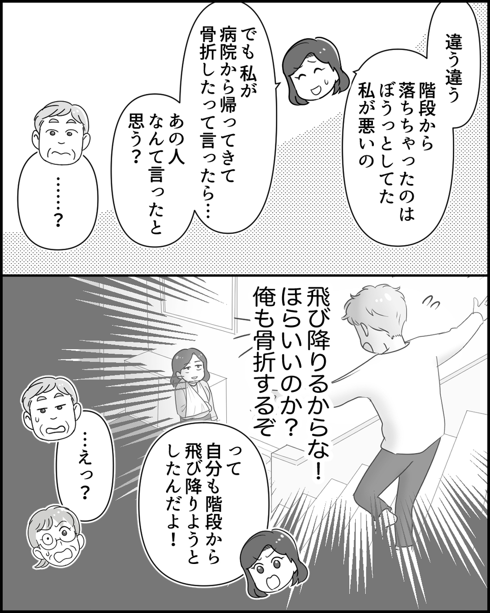 子どもと子どもを育てるなんて無理…両親もドン引きさせる夫＜俺の方が大変アピール夫 9話＞【夫婦の危機 まんが】