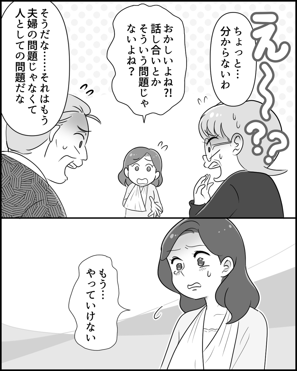 子どもと子どもを育てるなんて無理…両親もドン引きさせる夫＜俺の方が大変アピール夫 9話＞【夫婦の危機 まんが】