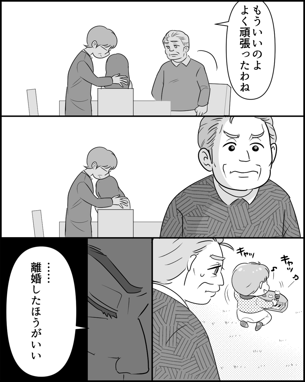 子どもと子どもを育てるなんて無理…両親もドン引きさせる夫＜俺の方が大変アピール夫 9話＞【夫婦の危機 まんが】