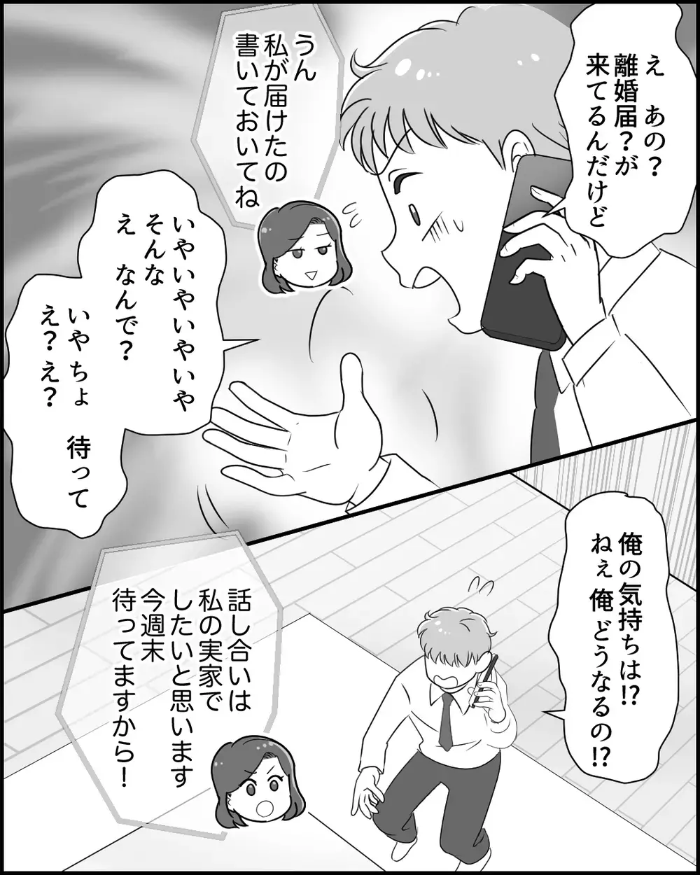 妻から離婚届が届いた！やり直すために俺ができることは…＜俺の方が大変アピール夫 10話＞【夫婦の危機 まんが】