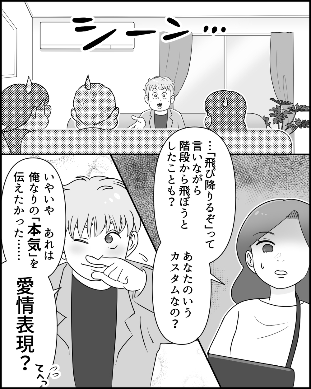 「離婚なんて聞いてない！」泣きつく夫に妻の返答は…？＜俺の方が大変アピール夫 11話＞【夫婦の危機 まんが】