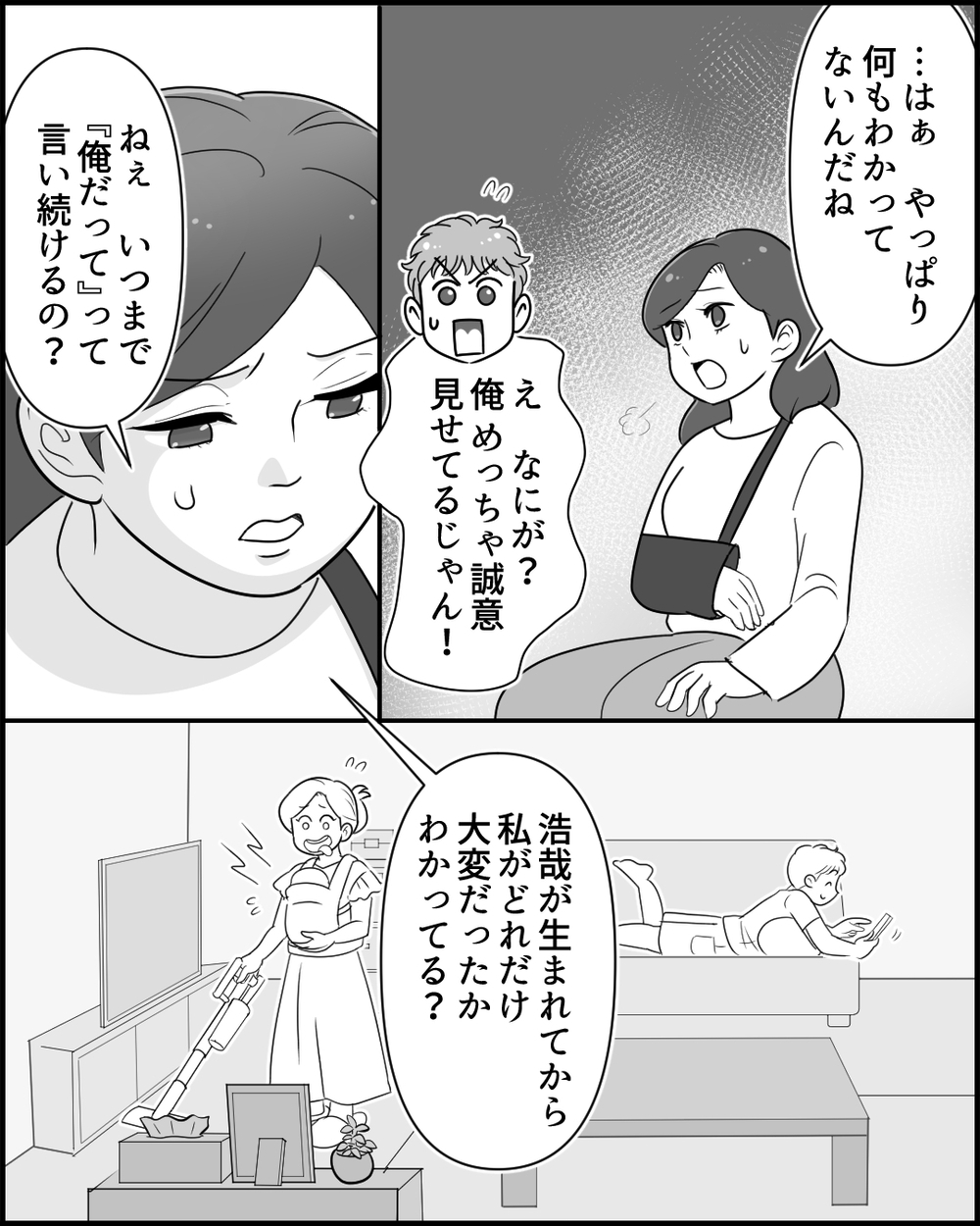 「離婚なんて聞いてない！」泣きつく夫に妻の返答は…？＜俺の方が大変アピール夫 11話＞【夫婦の危機 まんが】