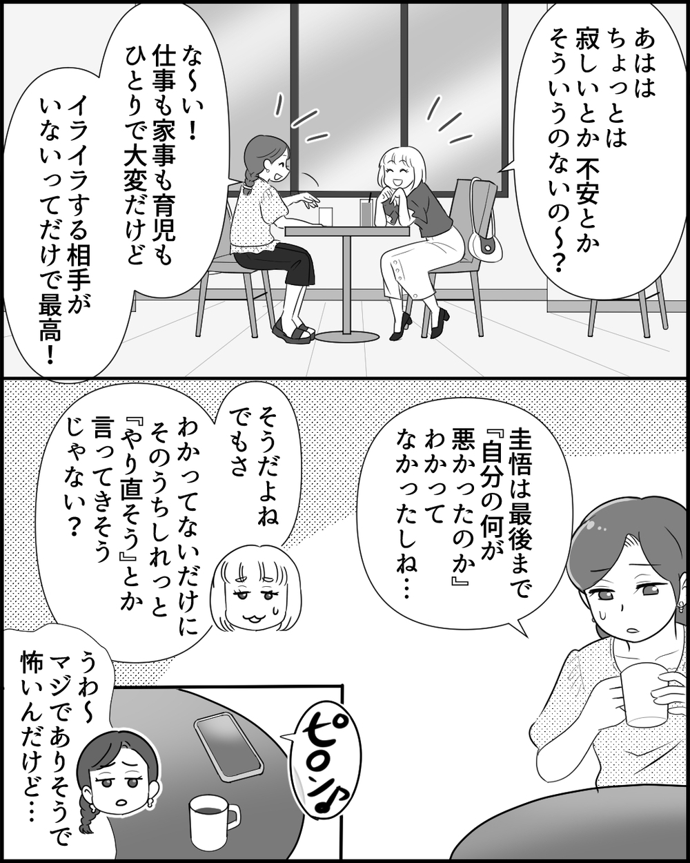 大切なものは失って気づく…離婚した夫婦のその後＜俺の方が大変アピール夫 12話＞【夫婦の危機 まんが】